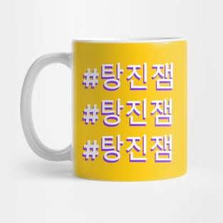 BTS 고민보다 Go Mug